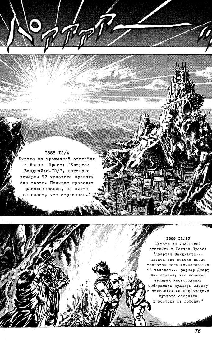 Манга Невероятные Приключения ДжоДжо Часть 1: Кровь Прошлого - Глава 41 Страница 13