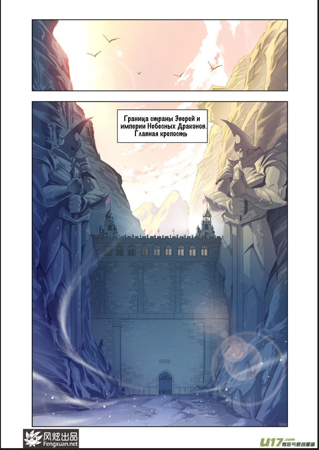 Манга Безумный бог - Глава 7 Страница 8