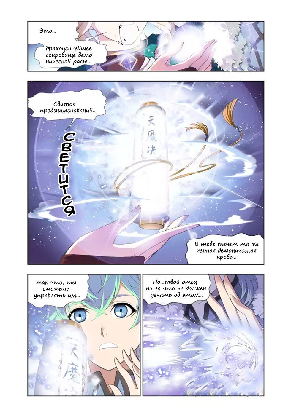 Манга Безумный бог - Глава 2 Страница 10