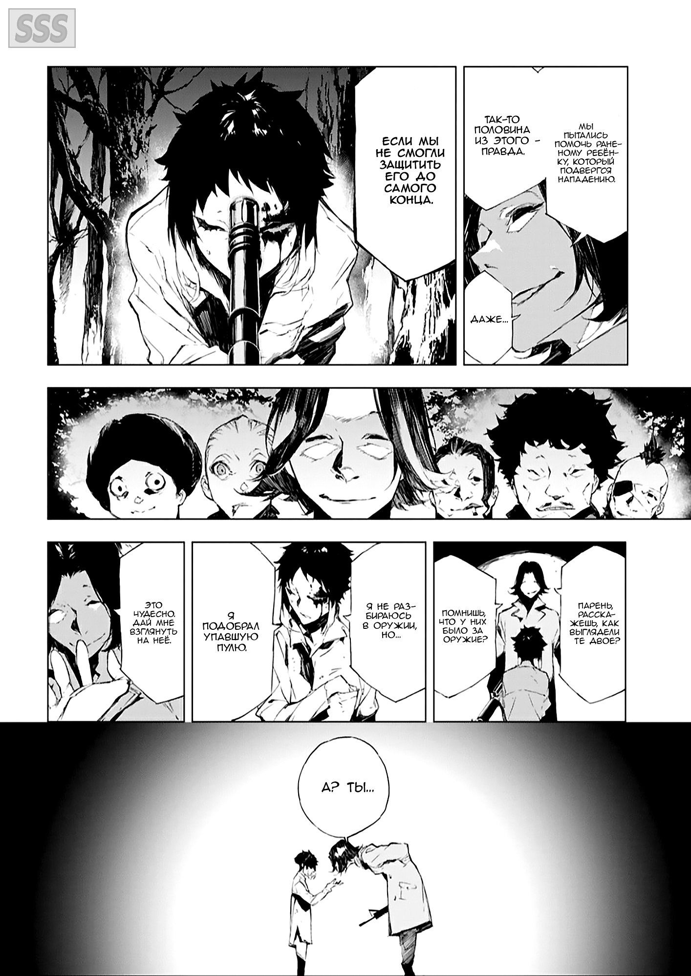 Манга Великий из бродячих псов: Зверь -Светлый Акутагава, Тёмный Ацуши- - Глава 1 Страница 26