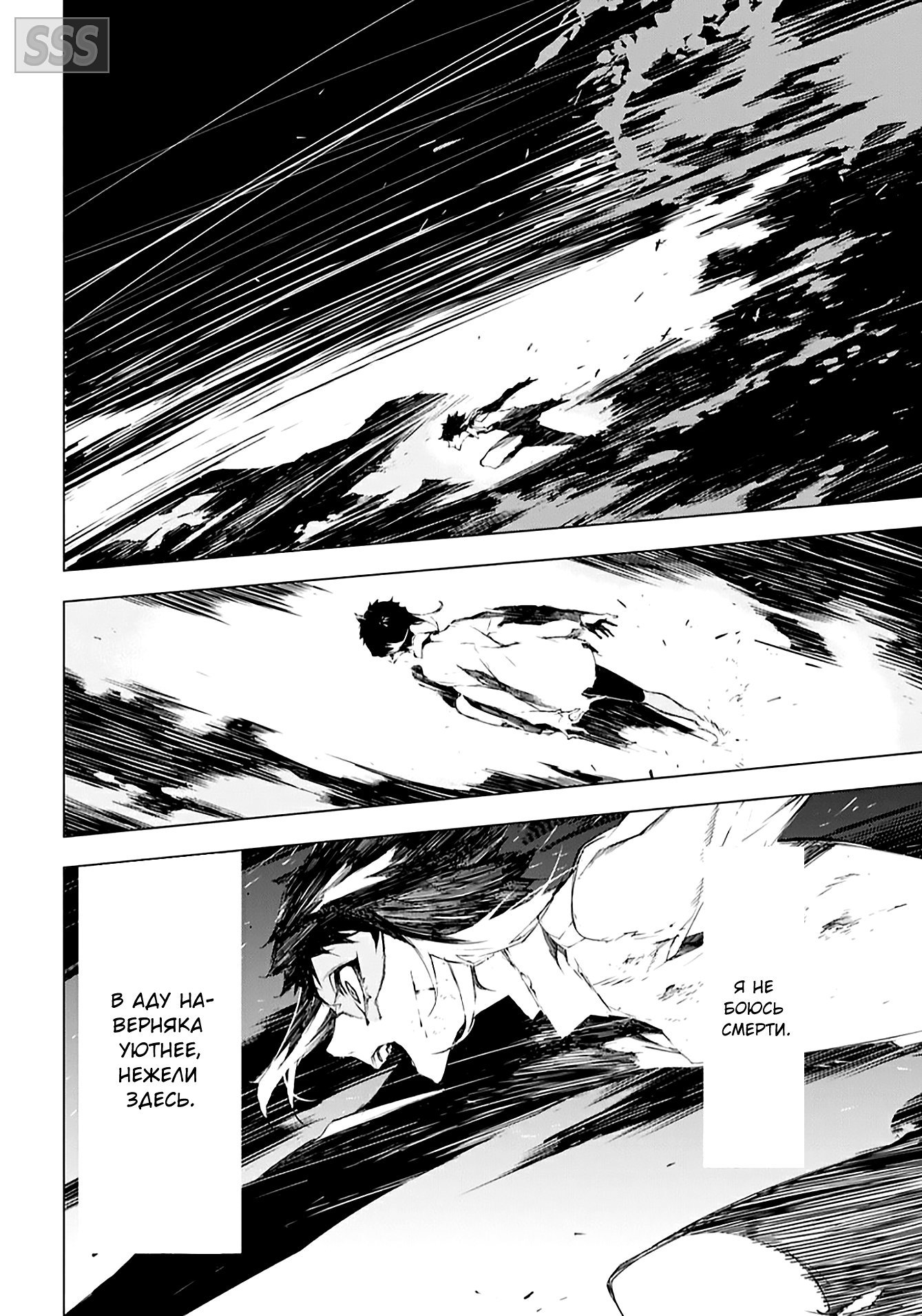 Манга Великий из бродячих псов: Зверь -Светлый Акутагава, Тёмный Ацуши- - Глава 1 Страница 20