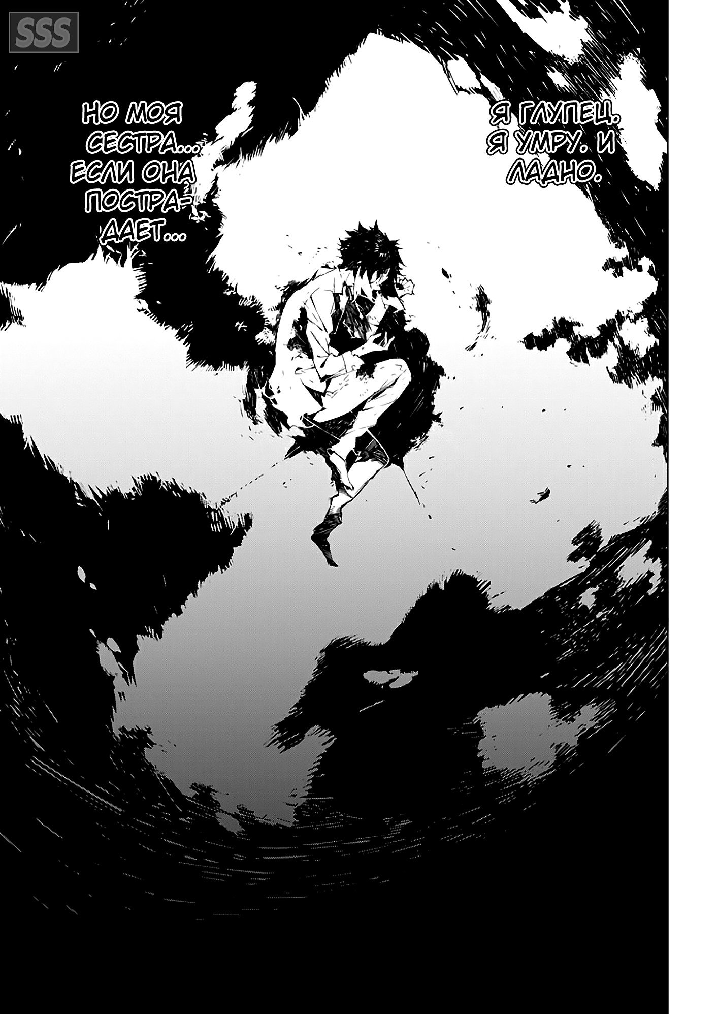 Манга Великий из бродячих псов: Зверь -Светлый Акутагава, Тёмный Ацуши- - Глава 1 Страница 52