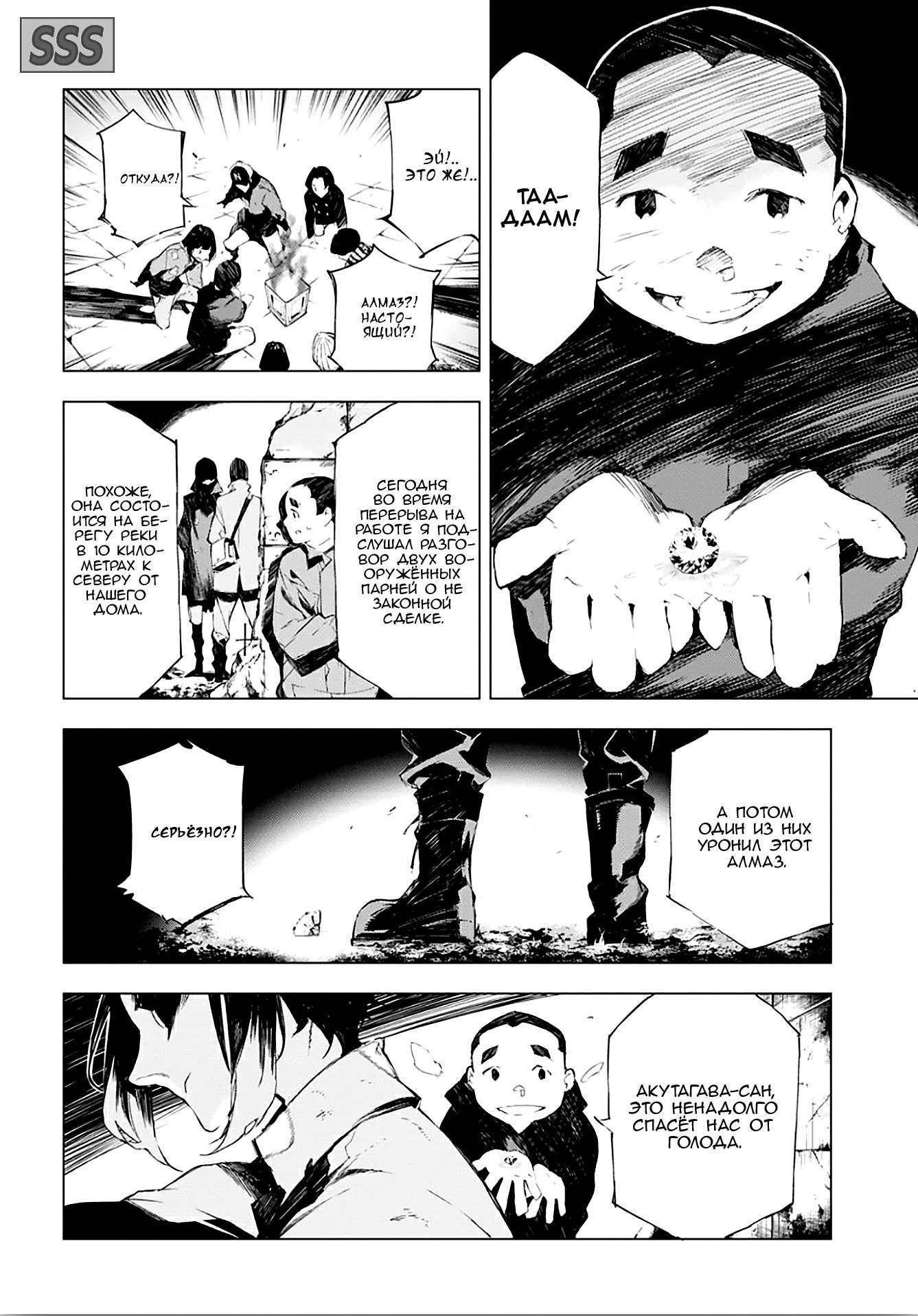 Манга Великий из бродячих псов: Зверь -Светлый Акутагава, Тёмный Ацуши- - Глава 1 Страница 10