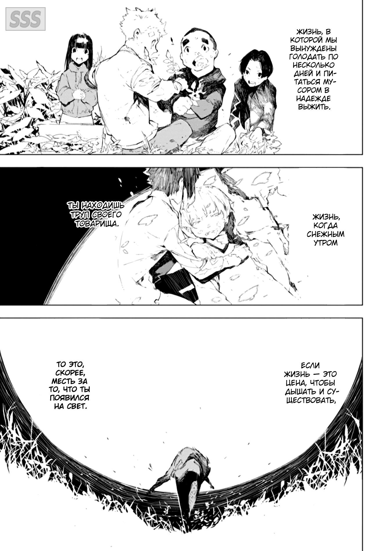 Манга Великий из бродячих псов: Зверь -Светлый Акутагава, Тёмный Ацуши- - Глава 1 Страница 21