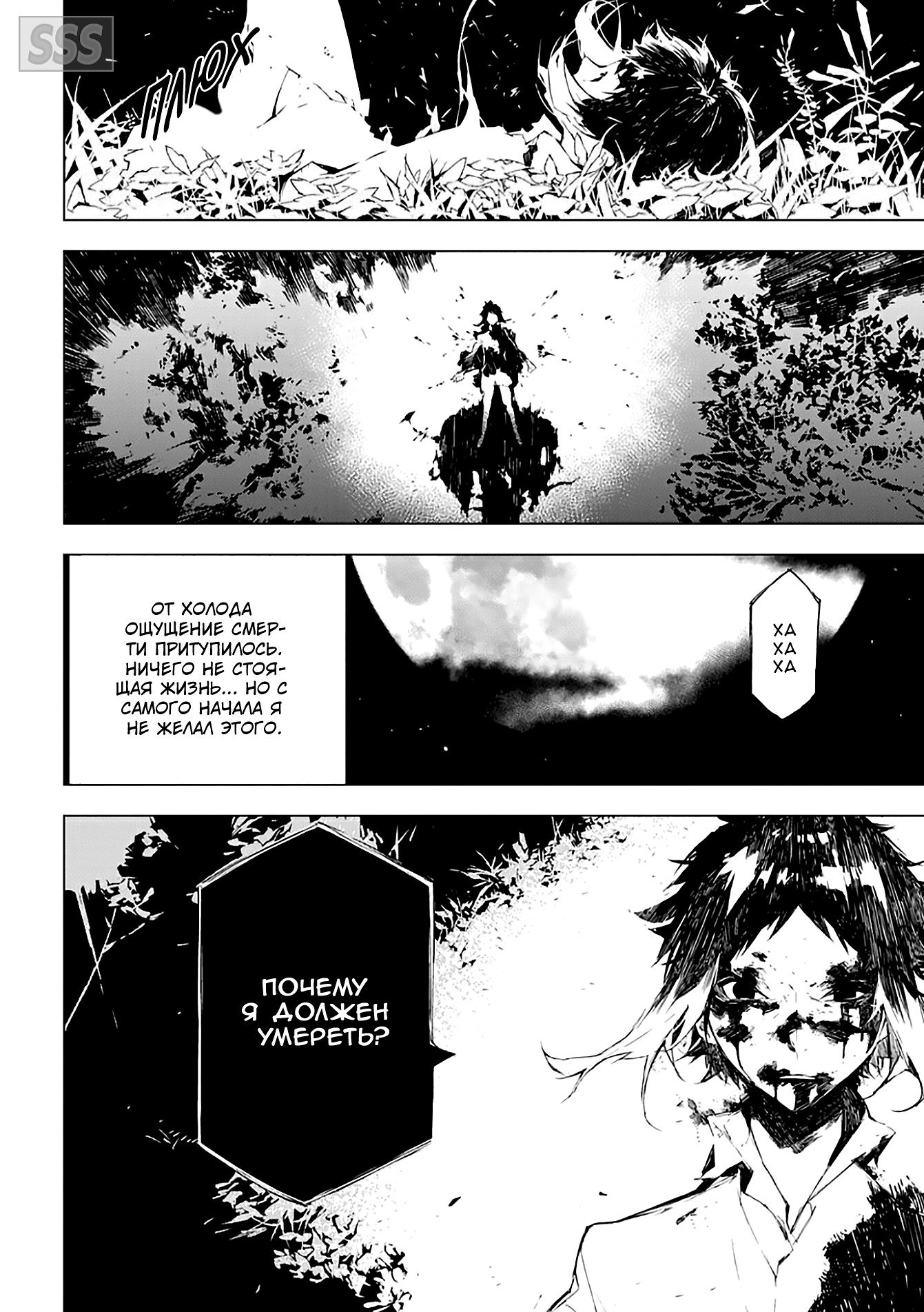 Манга Великий из бродячих псов: Зверь -Светлый Акутагава, Тёмный Ацуши- - Глава 1 Страница 44
