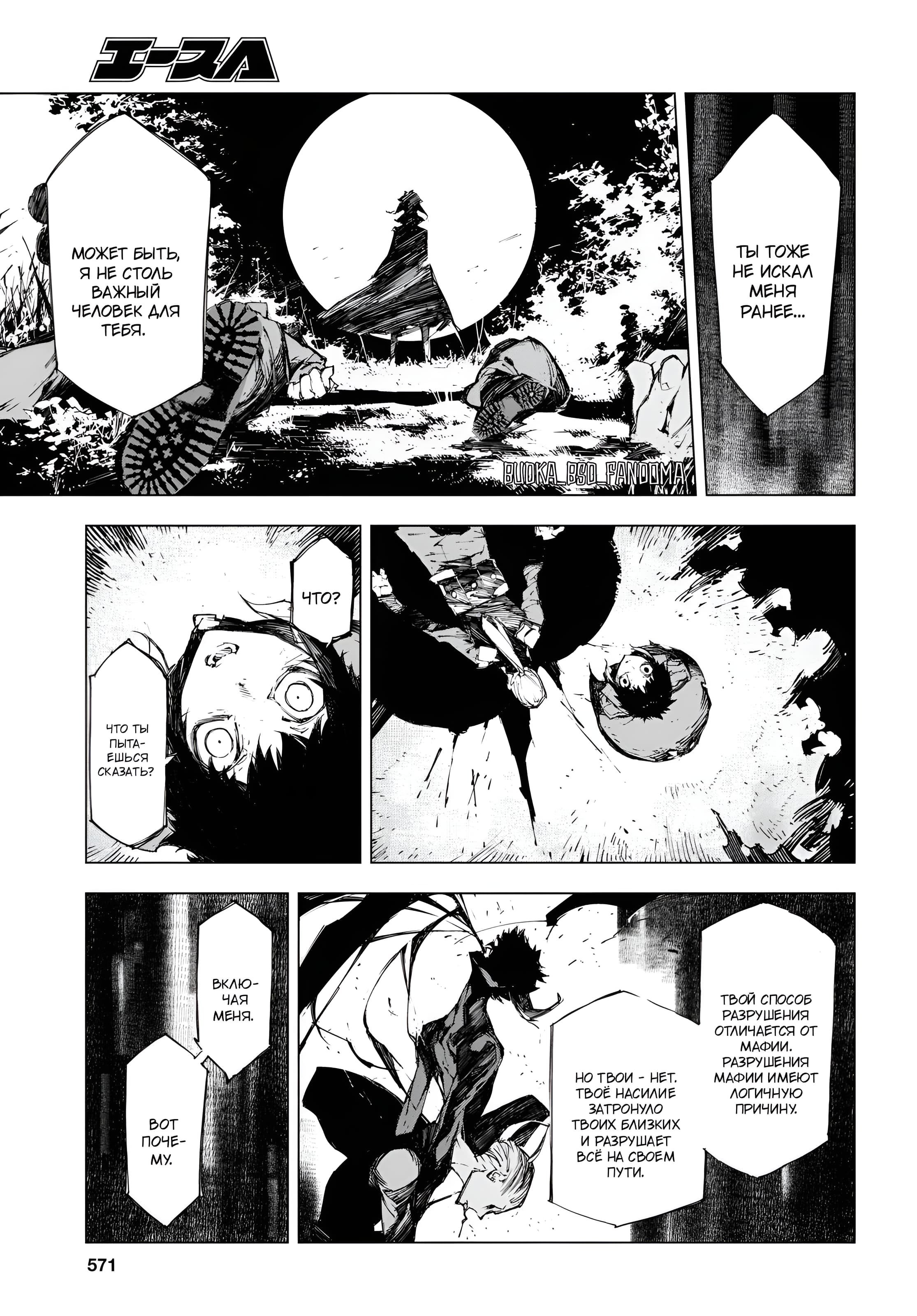 Манга Великий из бродячих псов: Зверь -Светлый Акутагава, Тёмный Ацуши- - Глава 16 Страница 27