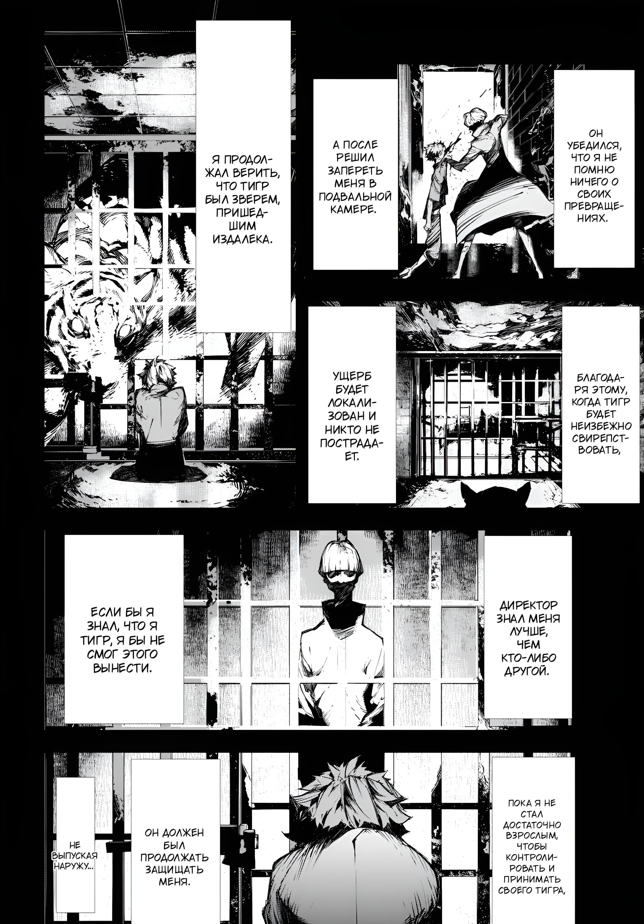Манга Великий из бродячих псов: Зверь -Светлый Акутагава, Тёмный Ацуши- - Глава 16 Страница 8