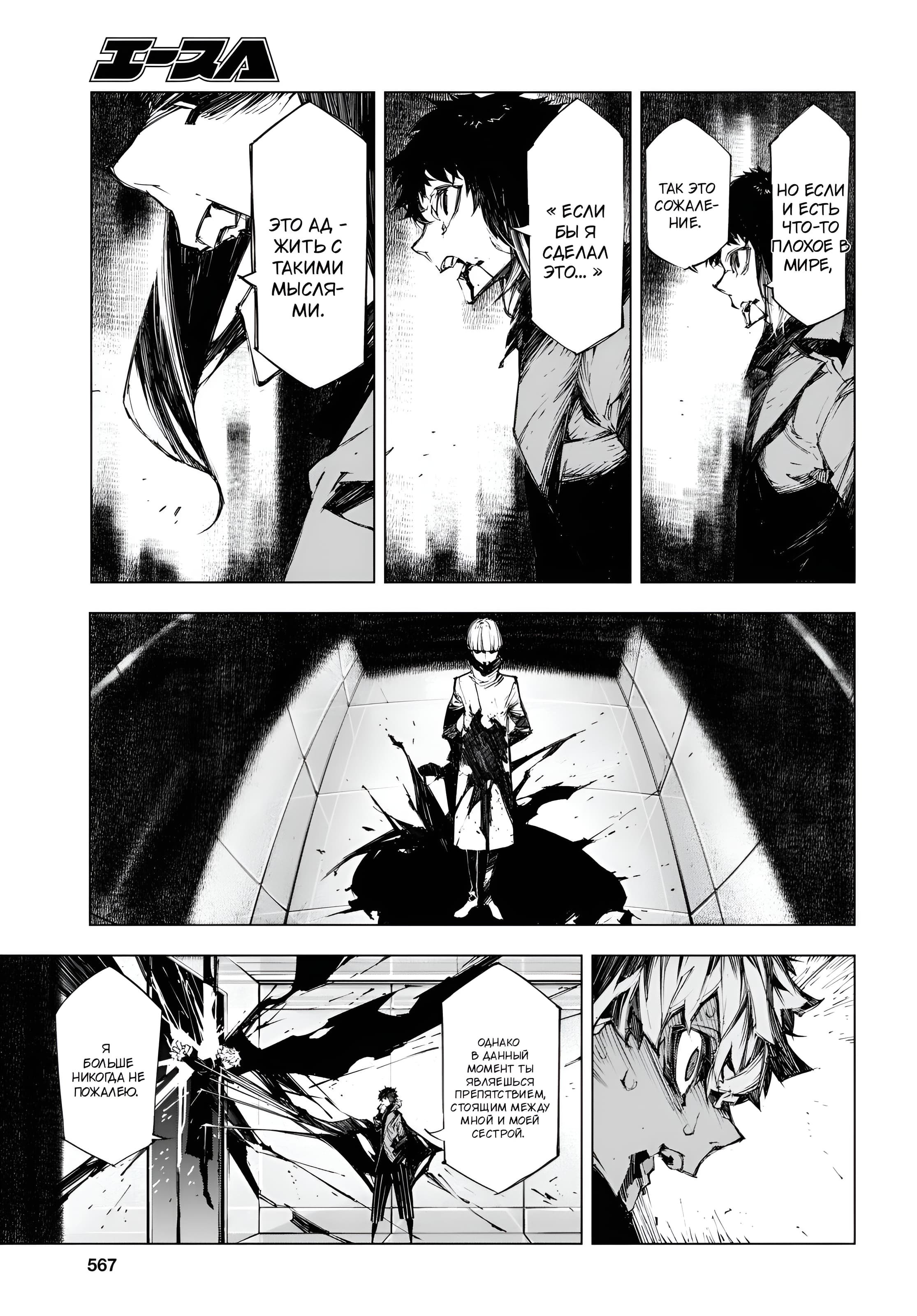 Манга Великий из бродячих псов: Зверь -Светлый Акутагава, Тёмный Ацуши- - Глава 16 Страница 23