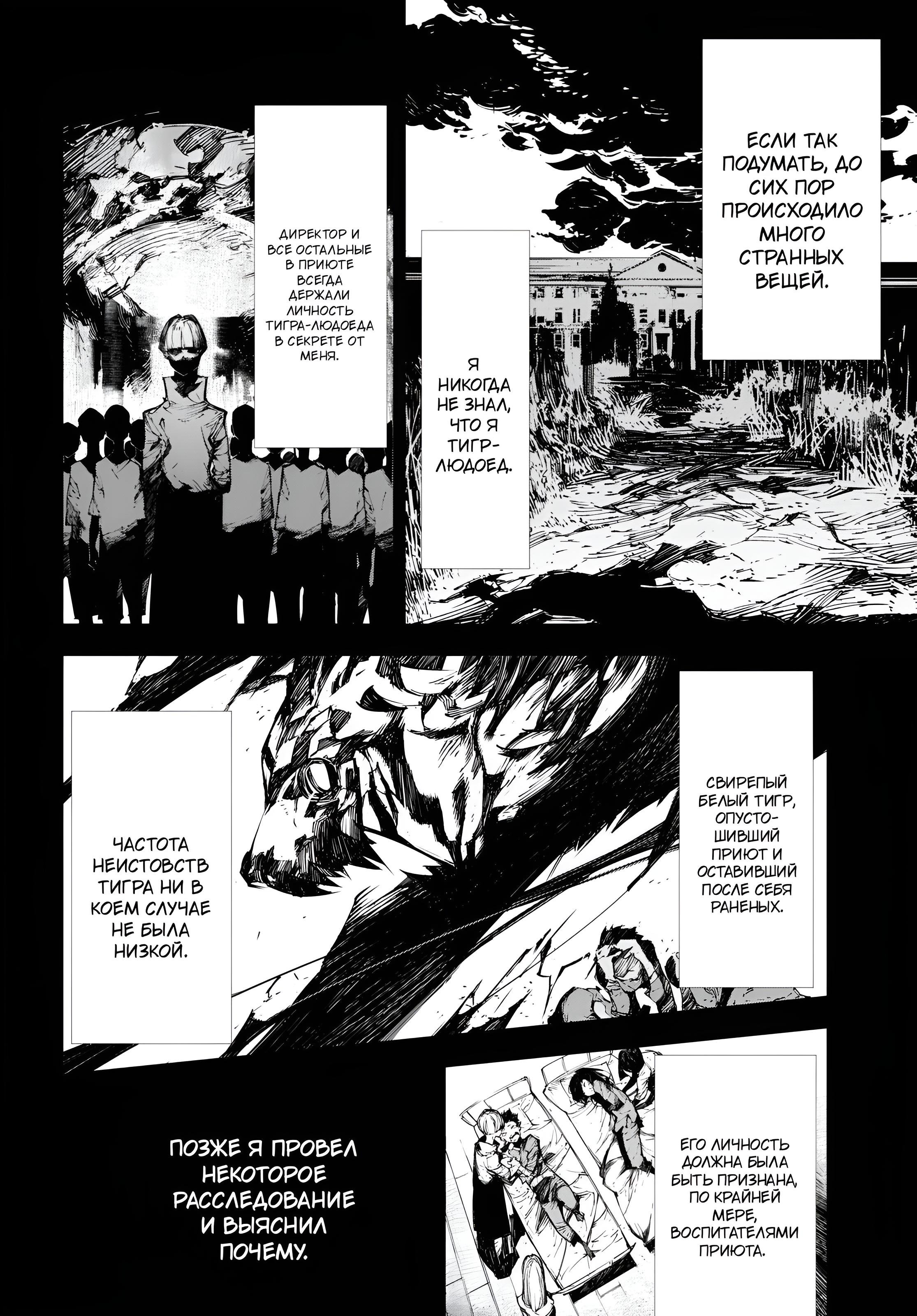 Манга Великий из бродячих псов: Зверь -Светлый Акутагава, Тёмный Ацуши- - Глава 16 Страница 6
