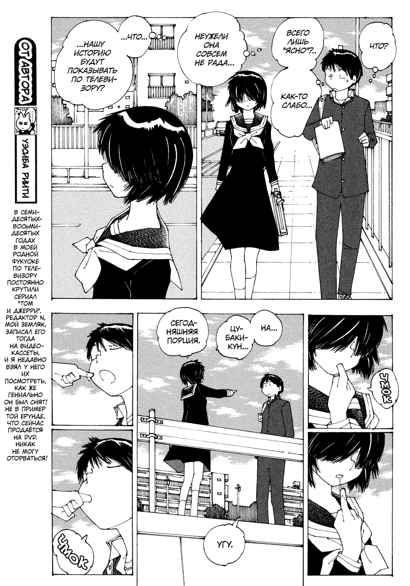 Манга Загадочная девушка Х - Глава 60 Страница 22