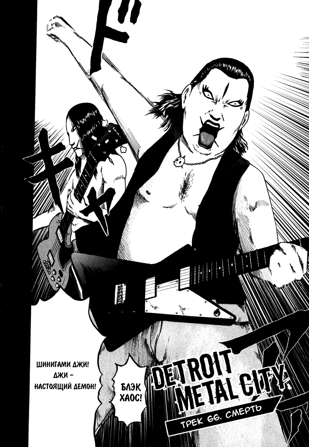 Манга Детройт, город металла - Глава 66 Страница 3