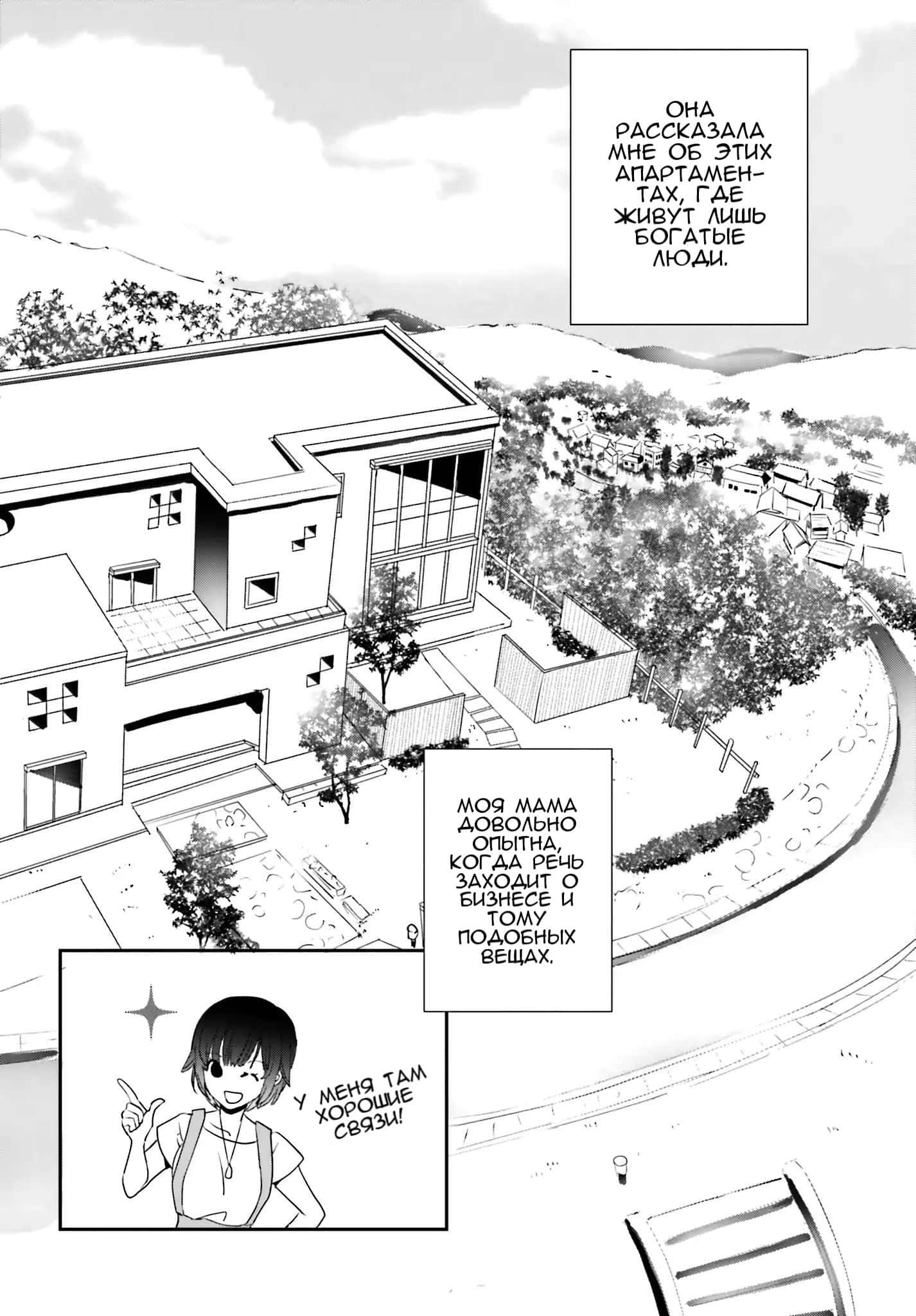 Манга Пять жен апартаментов Михараши - Глава 1 Страница 7
