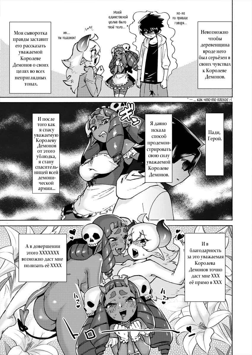 Манга Любовная комедия о герое и королеве демонов - Глава 4 Страница 10