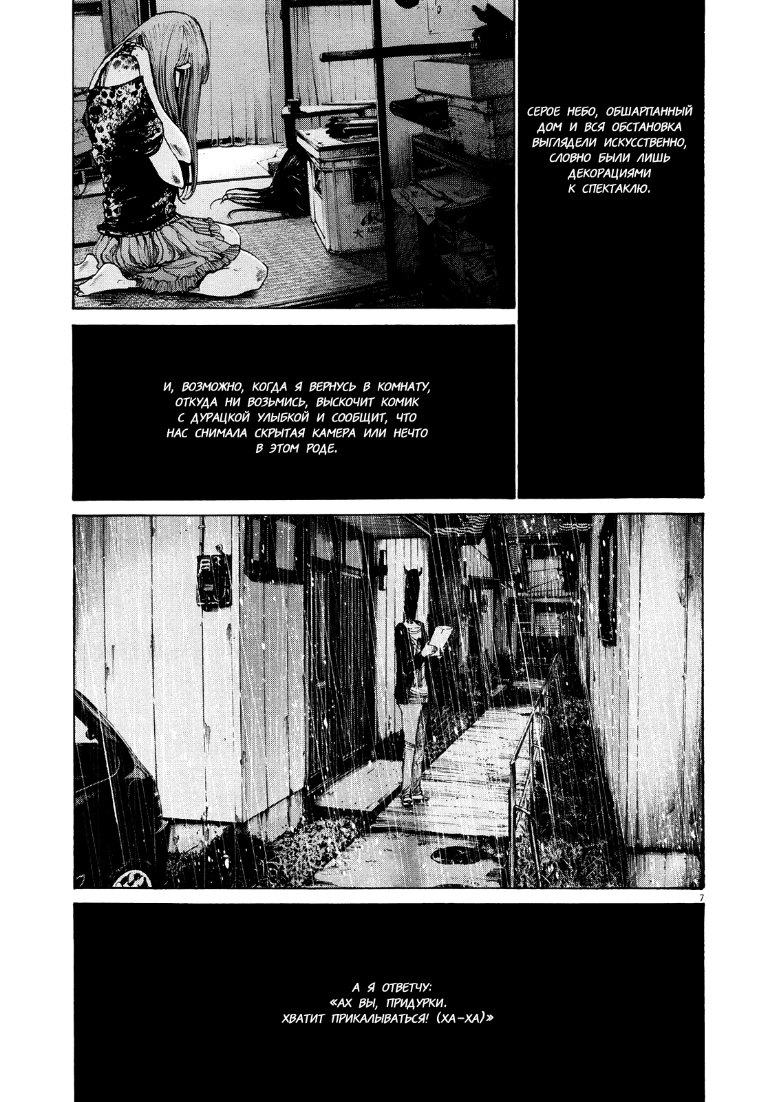 Манга Спокойной ночи, Пунпун - Глава 114 Страница 7
