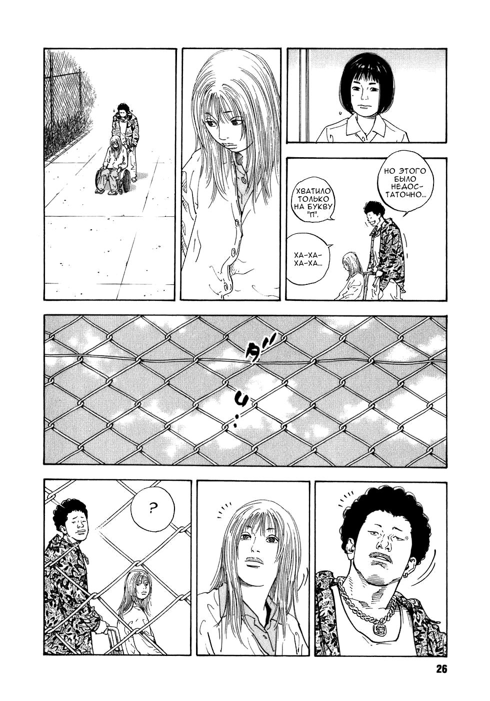 Манга Реальность - Глава 1 Страница 27