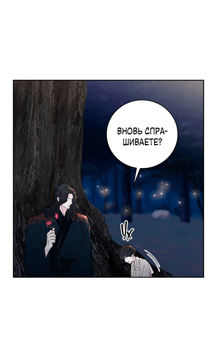 Манга Первая любовь вампира - Глава 31 Страница 26