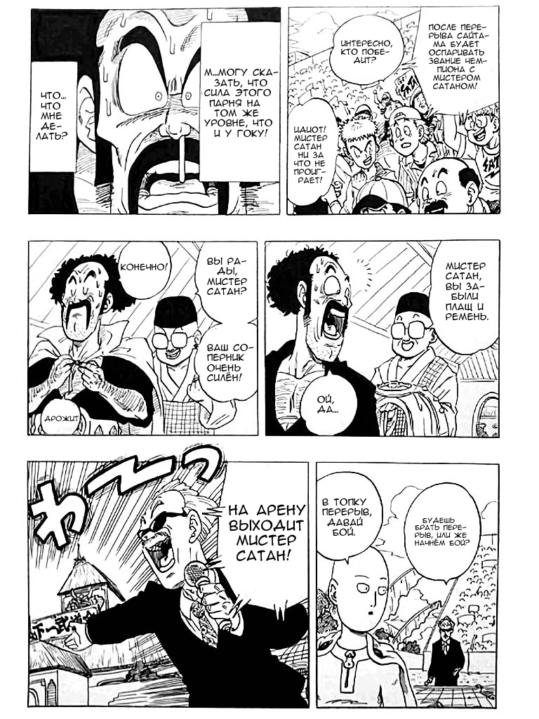Манга Dragon Ball Z x One-Punch Man - Глава 2 Страница 28