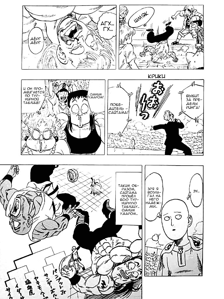 Манга Dragon Ball Z x One-Punch Man - Глава 2 Страница 7