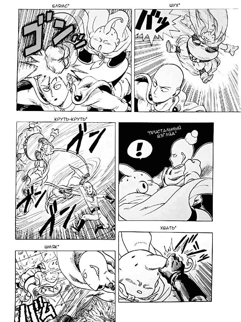 Манга Dragon Ball Z x One-Punch Man - Глава 2 Страница 16