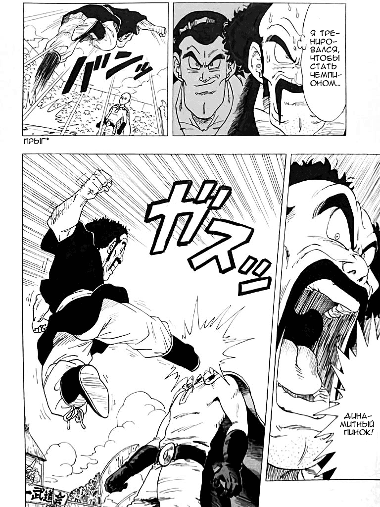 Манга Dragon Ball Z x One-Punch Man - Глава 2 Страница 40
