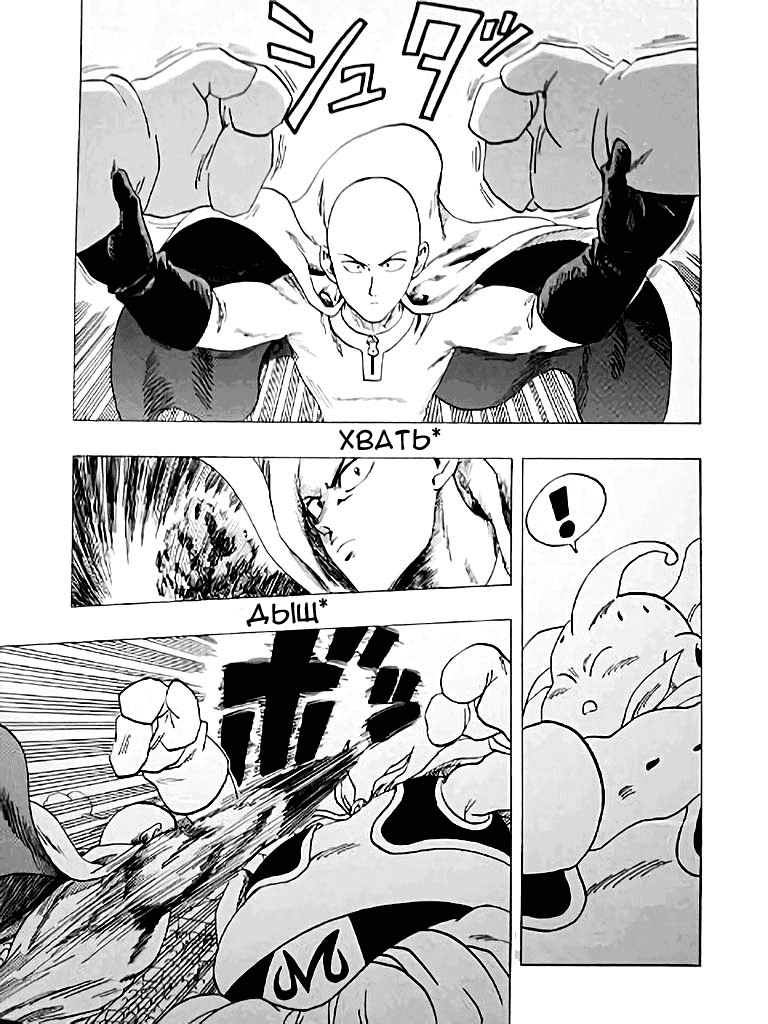 Манга Dragon Ball Z x One-Punch Man - Глава 2 Страница 11
