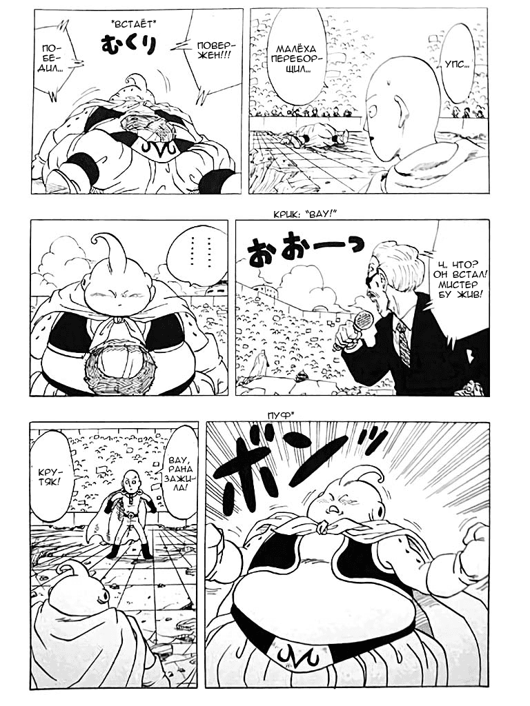 Манга Dragon Ball Z x One-Punch Man - Глава 2 Страница 23