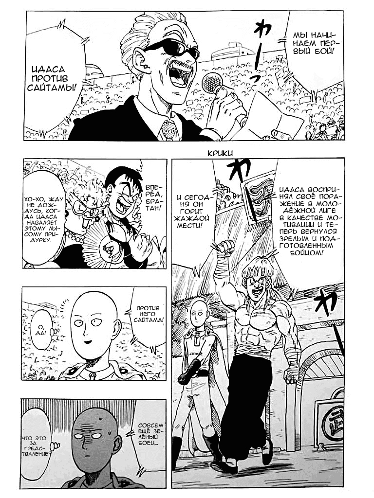 Манга Dragon Ball Z x One-Punch Man - Глава 2 Страница 4