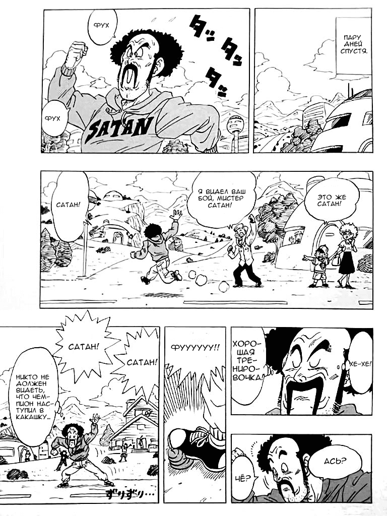 Манга Dragon Ball Z x One-Punch Man - Глава 2 Страница 45