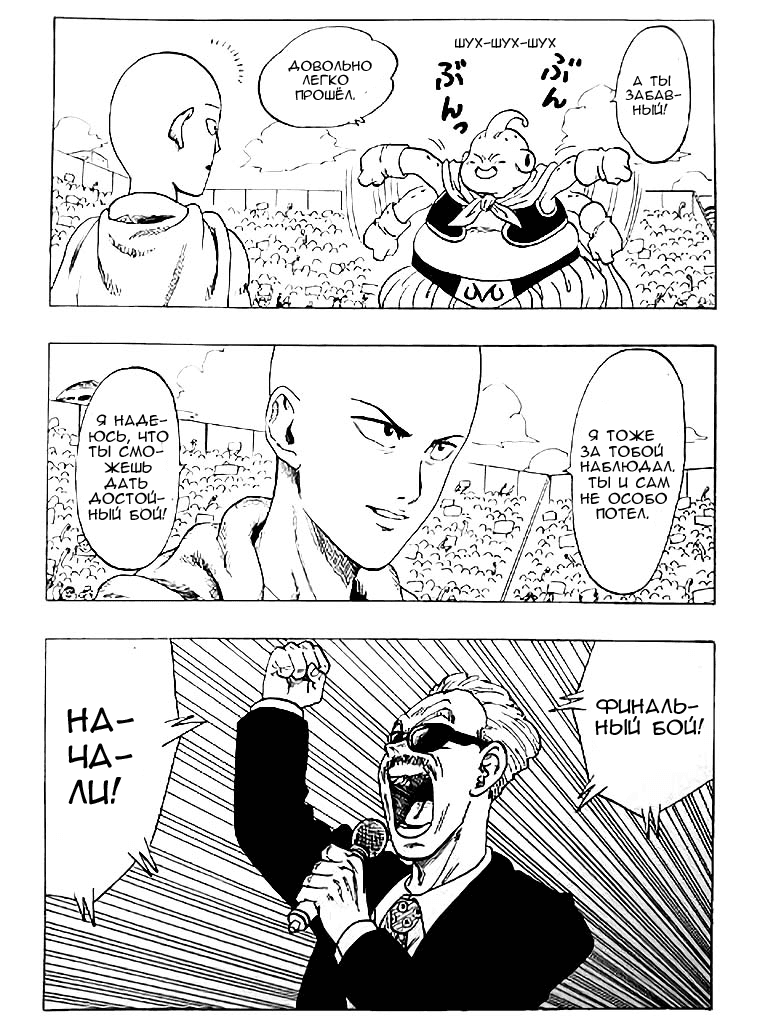 Манга Dragon Ball Z x One-Punch Man - Глава 2 Страница 9