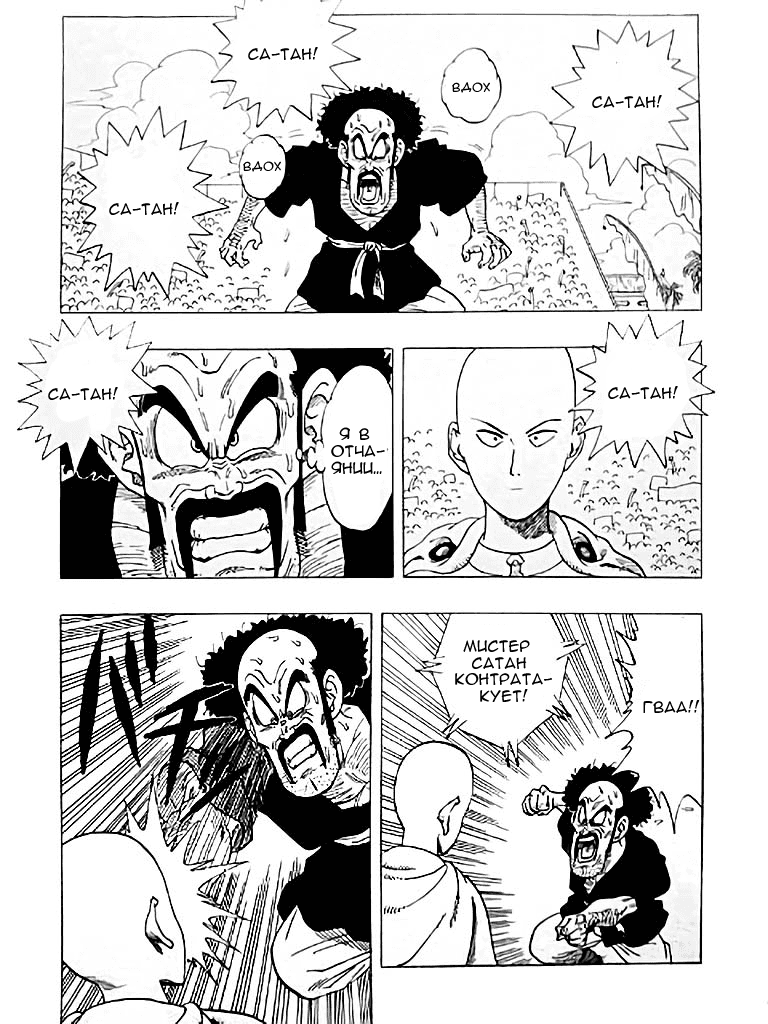 Манга Dragon Ball Z x One-Punch Man - Глава 2 Страница 35