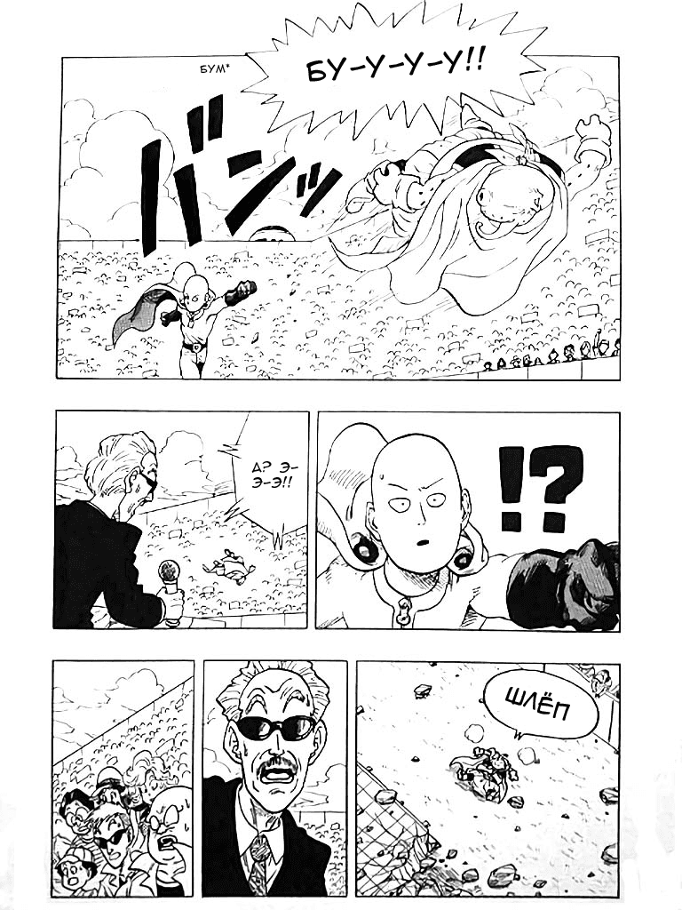 Манга Dragon Ball Z x One-Punch Man - Глава 2 Страница 26