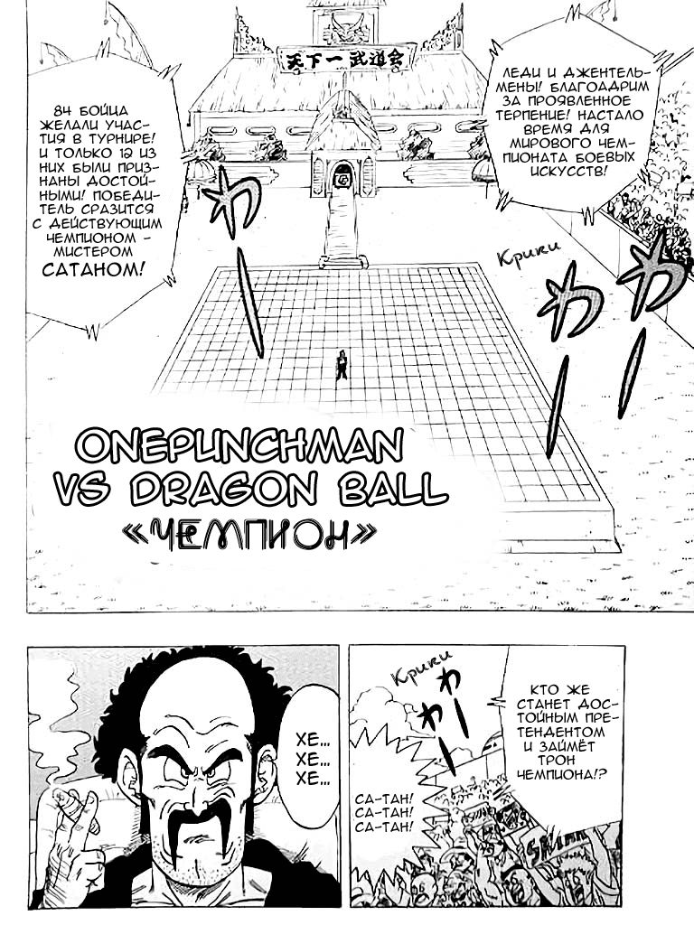 Манга Dragon Ball Z x One-Punch Man - Глава 2 Страница 2