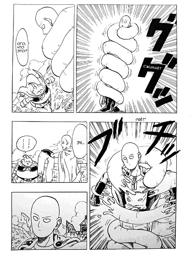 Манга Dragon Ball Z x One-Punch Man - Глава 2 Страница 19