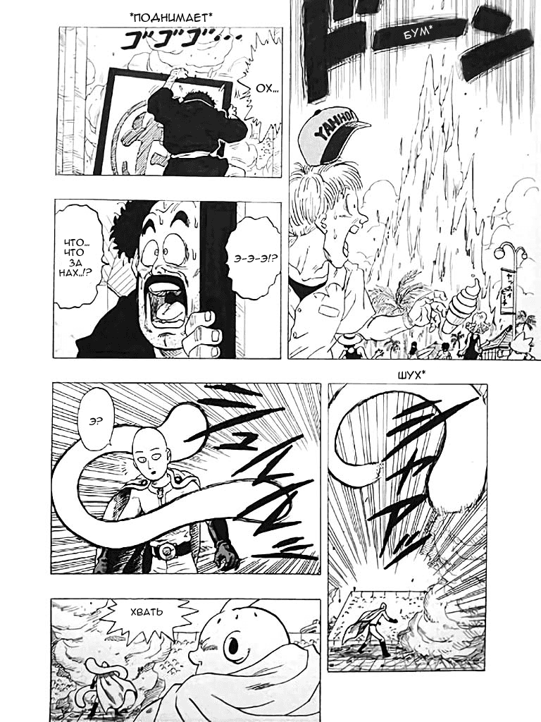Манга Dragon Ball Z x One-Punch Man - Глава 2 Страница 18