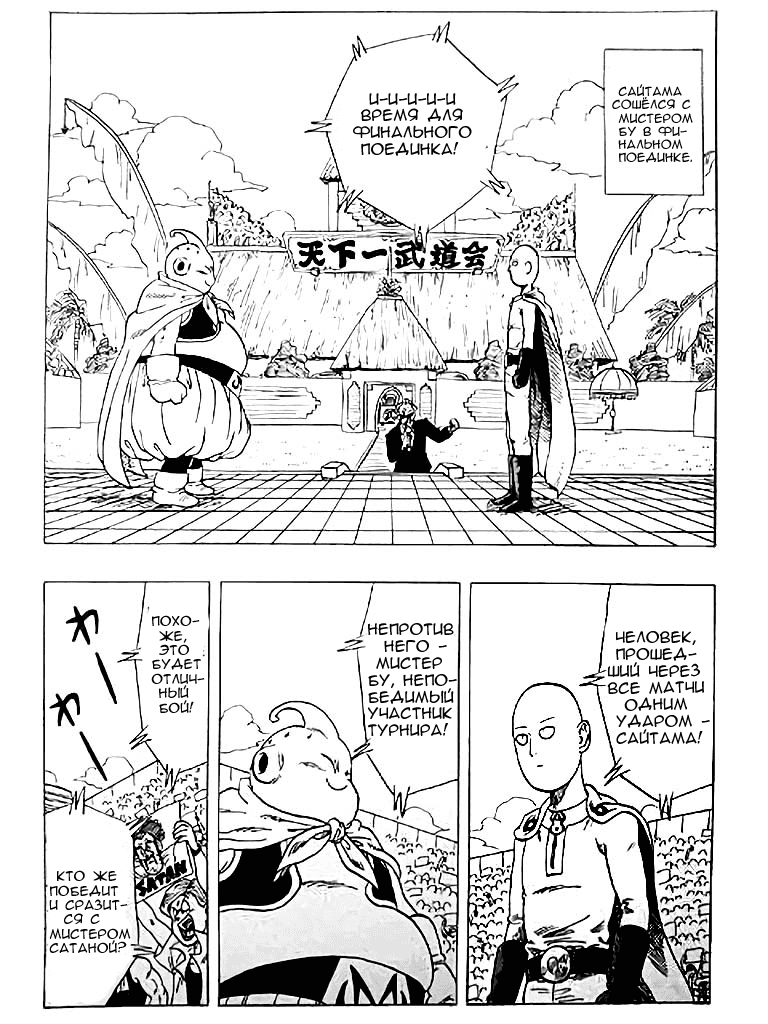 Манга Dragon Ball Z x One-Punch Man - Глава 2 Страница 8