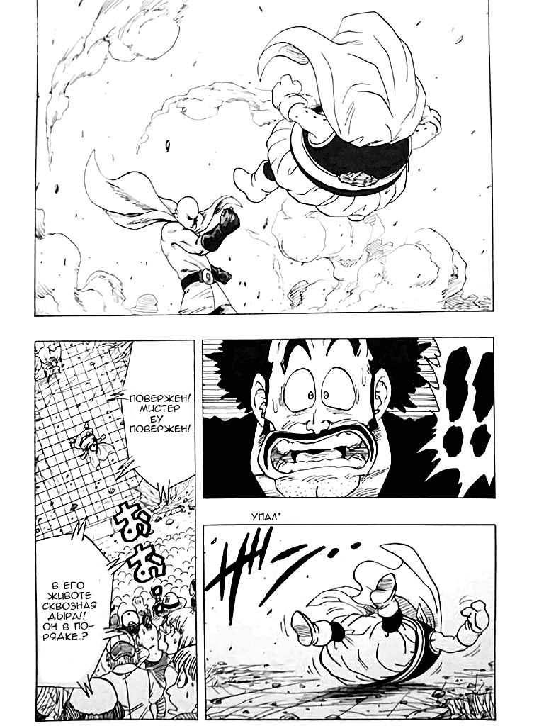 Манга Dragon Ball Z x One-Punch Man - Глава 2 Страница 22