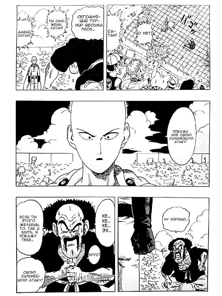 Манга Dragon Ball Z x One-Punch Man - Глава 2 Страница 39