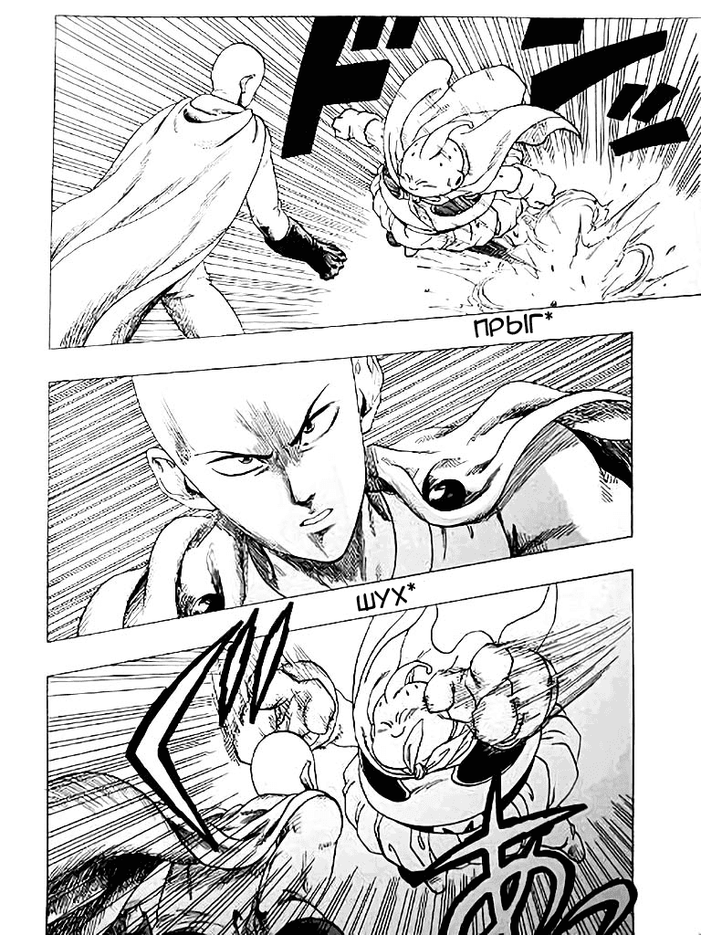 Манга Dragon Ball Z x One-Punch Man - Глава 2 Страница 10