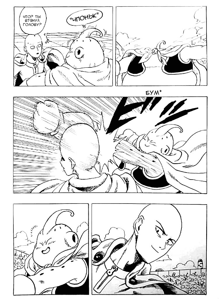 Манга Dragon Ball Z x One-Punch Man - Глава 2 Страница 12