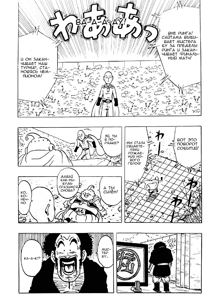 Манга Dragon Ball Z x One-Punch Man - Глава 2 Страница 27