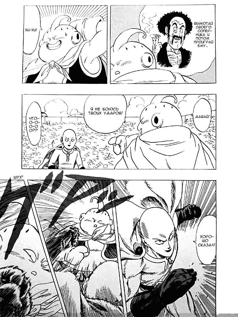 Манга Dragon Ball Z x One-Punch Man - Глава 2 Страница 25