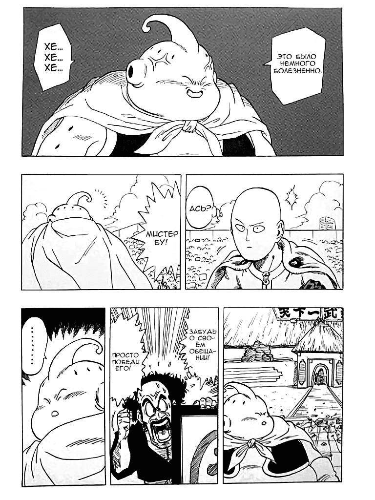 Манга Dragon Ball Z x One-Punch Man - Глава 2 Страница 24
