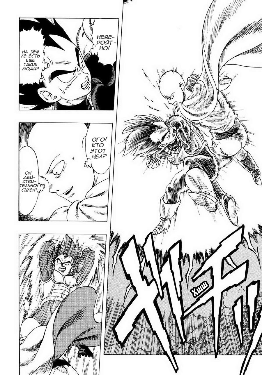 Манга Dragon Ball Z x One-Punch Man - Глава 1 Страница 9