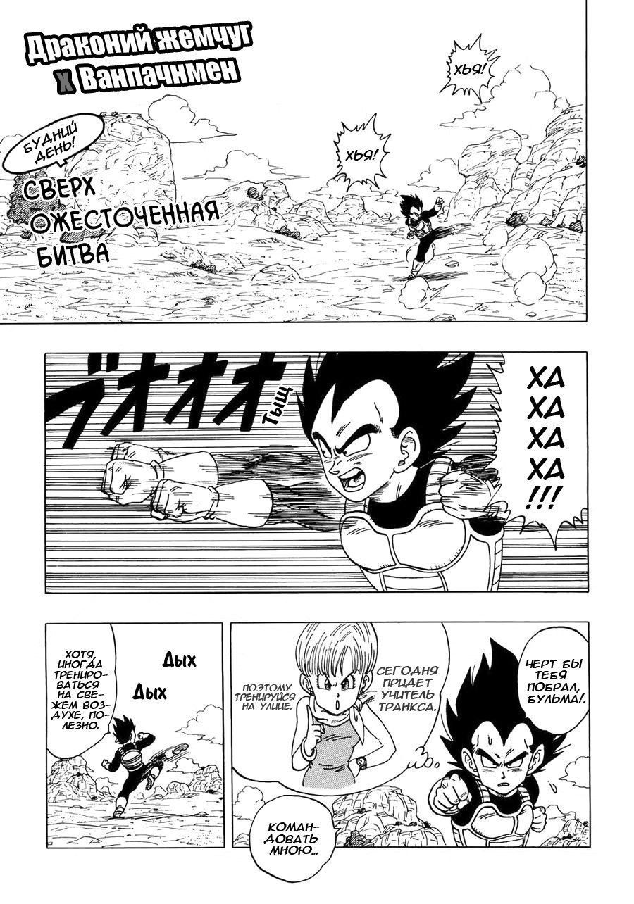 Манга Dragon Ball Z x One-Punch Man - Глава 1 Страница 2