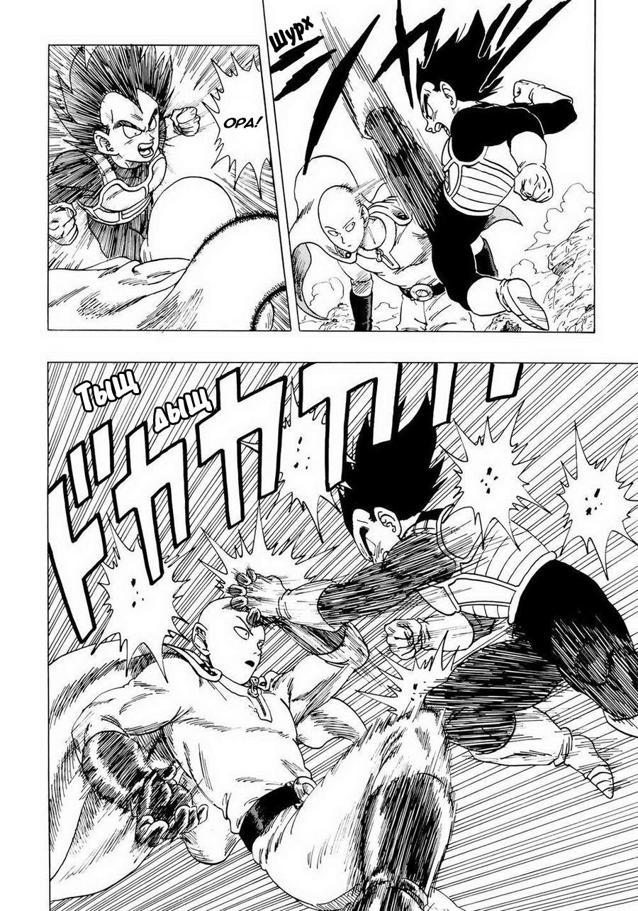 Манга Dragon Ball Z x One-Punch Man - Глава 1 Страница 7