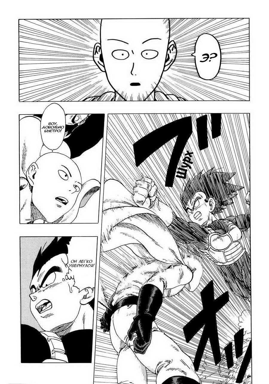 Манга Dragon Ball Z x One-Punch Man - Глава 1 Страница 6