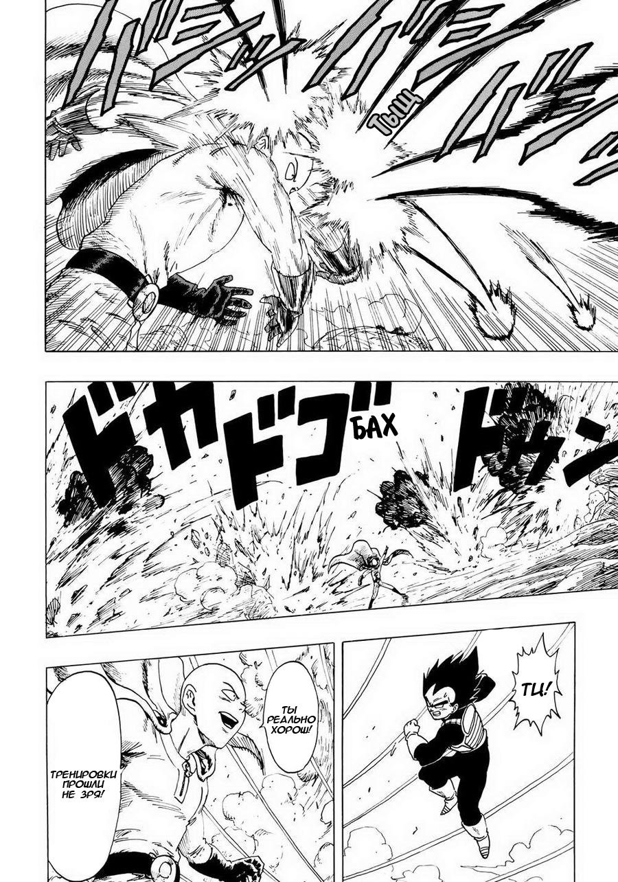 Манга Dragon Ball Z x One-Punch Man - Глава 1 Страница 11