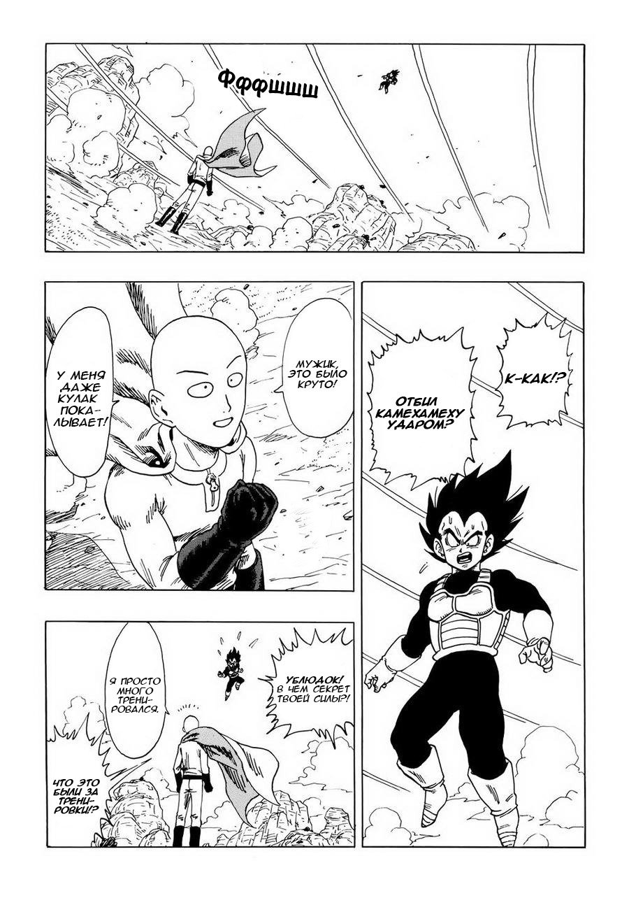Манга Dragon Ball Z x One-Punch Man - Глава 1 Страница 15