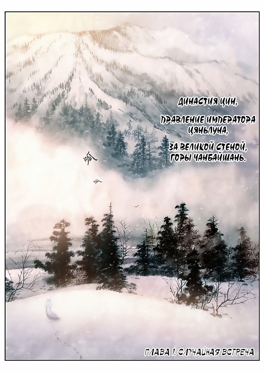 Манга Летающий лис со Снежной горы - Глава 1 Страница 2