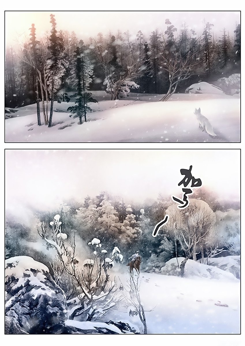 Манга Летающий лис со Снежной горы - Глава 1 Страница 3
